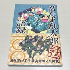 た*ど様 忍たま乱太郎キャラクター語録一〇〇