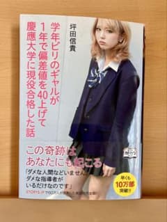 学生ビリのギャルが慶應大学合格のサムネイル