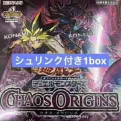 遊戯王 カオス・オリジンズ 未開封シュリンク付き +1エクスパンション