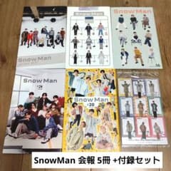 Snow Man 会報 5冊セット 5周年記念ステッカー付きのサムネイル