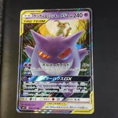 ゲンガー&ミミッキュGX RR サン&ムーン 拡張パック タッグボルト キラのサムネイル