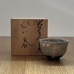 ぐい呑 お猪口 武雄古唐津系 多々良焼 金子窯 - メルカリ