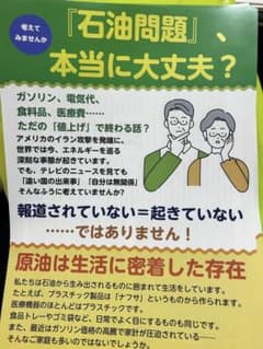 石油問題 本当に大丈夫？ ポスティングチラシのサムネイル