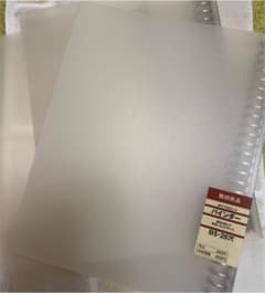 無印良品 バインダー B5・26穴のサムネイル