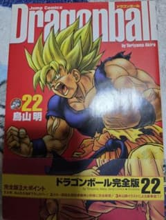 初版 1st printing ドラゴンボール 完全版 22巻 帯付き - メルカリ