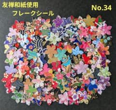 【ryo様確認用】No.4 和柄フレークシール 2cm角(小) 140枚 チョコ様確認用】No.34 フレークシール キキョウ(大) 100枚 - メルカリ
