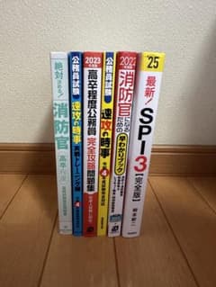 消防　参考書のサムネイル