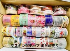 マスキングテープ まとめ売り2のサムネイル