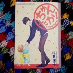 ちゅんたか！のサムネイル