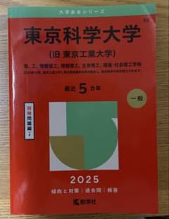 東京科学大学(旧 東京工業大学)のサムネイル