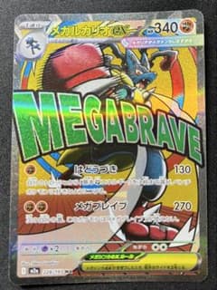メガルカリオex MA MEGA ハイクラスパック MEGAドリームのサムネイル