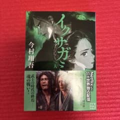 イクサガミ 人のサムネイル