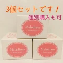 メロディアス ビューティーアップジェル 100g×3個のサムネイル