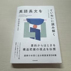 大学入試問題集 英語長文をていねいに読み解くのサムネイル