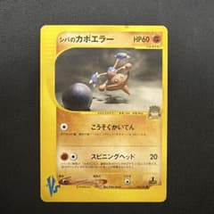 シバのカポエラー ● ポケモンカード★VS 086/141のサムネイル