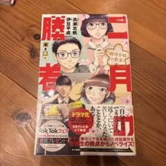 二月の勝者 高瀬志帆のサムネイル