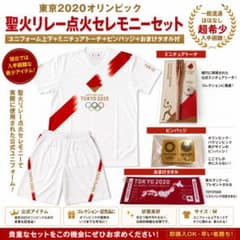 東京オリンピック2020 聖火リレー公式ユニフォーム上下 トーチ・バッジ 