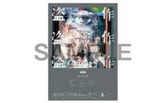 ヨルシカ　アルバム[盗作]　特典ポスターのサムネイル
