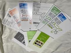 共通テスト・大学入試対策リーディング、リスニングのサムネイル