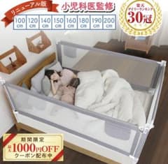 小児科医監修 ベッドガード サイズ選択可 190cm 120cm - メルカリ