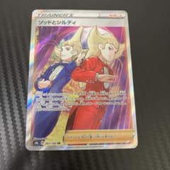 ソッドとシルディ　SRのサムネイル