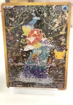 ポケモンカード コイキング 30周年記念のサムネイル