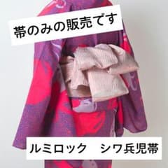 Rumi Rock 2025新作（新色）シワ兵児帯 - メルカリ