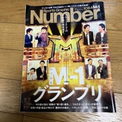 文藝春秋 SportsGraphic Number 2022年12月22日号のサムネイル