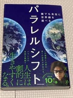 パラレルシフト 天日矛 KADOKAWAのサムネイル