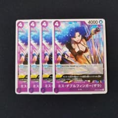 ミス・ダブルフィンガー(ザラ)UC × 4枚　ワンピースカードゲーム