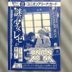 Vジャンプ7月付録 ユニオンアリーナ カード チェンソーマン レぜ