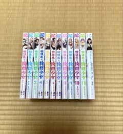 漫画 コミック 放課後の拷問少女　全12巻 セット 送料無料のサムネイル