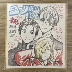 ユーリ!!! on ICE　勇利　ヴィクトル　ユリオ　色紙　アニメイト　未開封 ユーリ!!! on ICE アニメイト特典ミニ色紙 - メルカリ