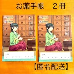 薬屋のひとりごと　お薬手帳　2冊セット　美品【匿名配送】