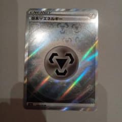 基本はがねエネルギーsrのサムネイル