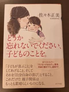 どうか忘れないでください、子どものことを。のサムネイル