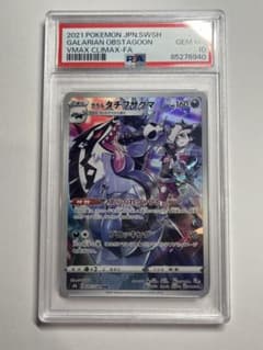 PSA10鑑定品】ガラルタチフサグマ CHR S8b 207/184 - メルカリ
