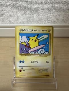 希少‼️】ポケモンカード 旧裏 なみのりピカチュウ「JRスタンプラリー