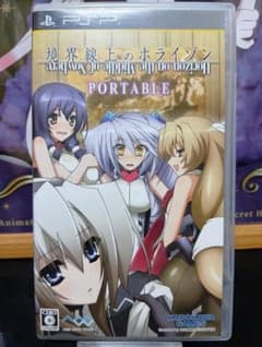 PSP 테두리에 호라이즌 PORTABLE