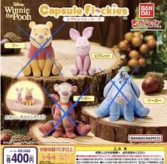 バンダイ カプセルフロッキーズ くまのプーさん「ピグレット」のサムネイル