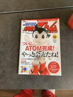 鉄腕アトムを作ろう　手塚治虫のサムネイル