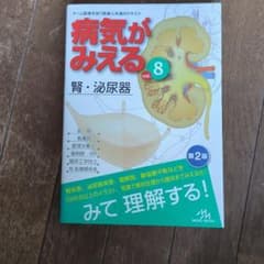 病気がみえる vol.8 腎・泌尿器 第2版のサムネイル