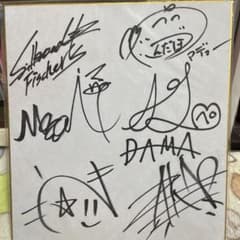 Fischer's  直筆サイン色紙