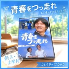 昭和の名作ライブラリー 第100集 青春をつっ走れ コレクターズDVD〈5枚