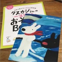 エッセ 12月号 付録 リサとガスパールのダイアリーのサムネイル