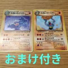 旧裏　おまけ付き　わるいカイリキー　わるいゴーリキーセット　ポケカ