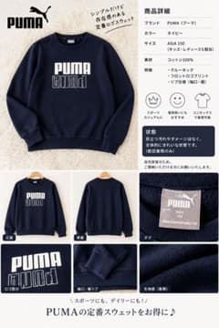 PUMA キッズ トレーナー ネイビー 150 スウェットのサムネイル