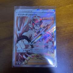 マスタード いちげきのかた SRのサムネイル