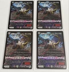 デュエルマスターズ 蝕眼のV ヴェノム・ランブル 4枚のサムネイル