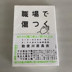 職場で傷つくのサムネイル